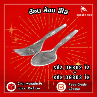 (แพ็ค100ชิ้น) ช้อนส้อมพลาสติก ช้อน ส้อม มีด สีดำ สีขาว พลาสติก ไม่แพ็ค