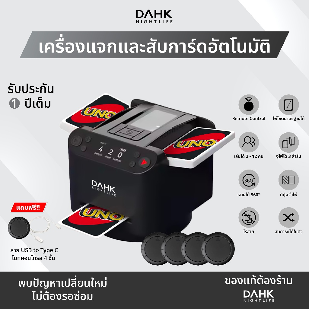 [ประกัน1ปี] เครื่องแจกและสับการ์ดอัตโนมัติ แถมรีโมทคอนโทรล 4ชิ้น Card dealing machine DAHK (มีของพร้อมส่งภายใน 1วัน)