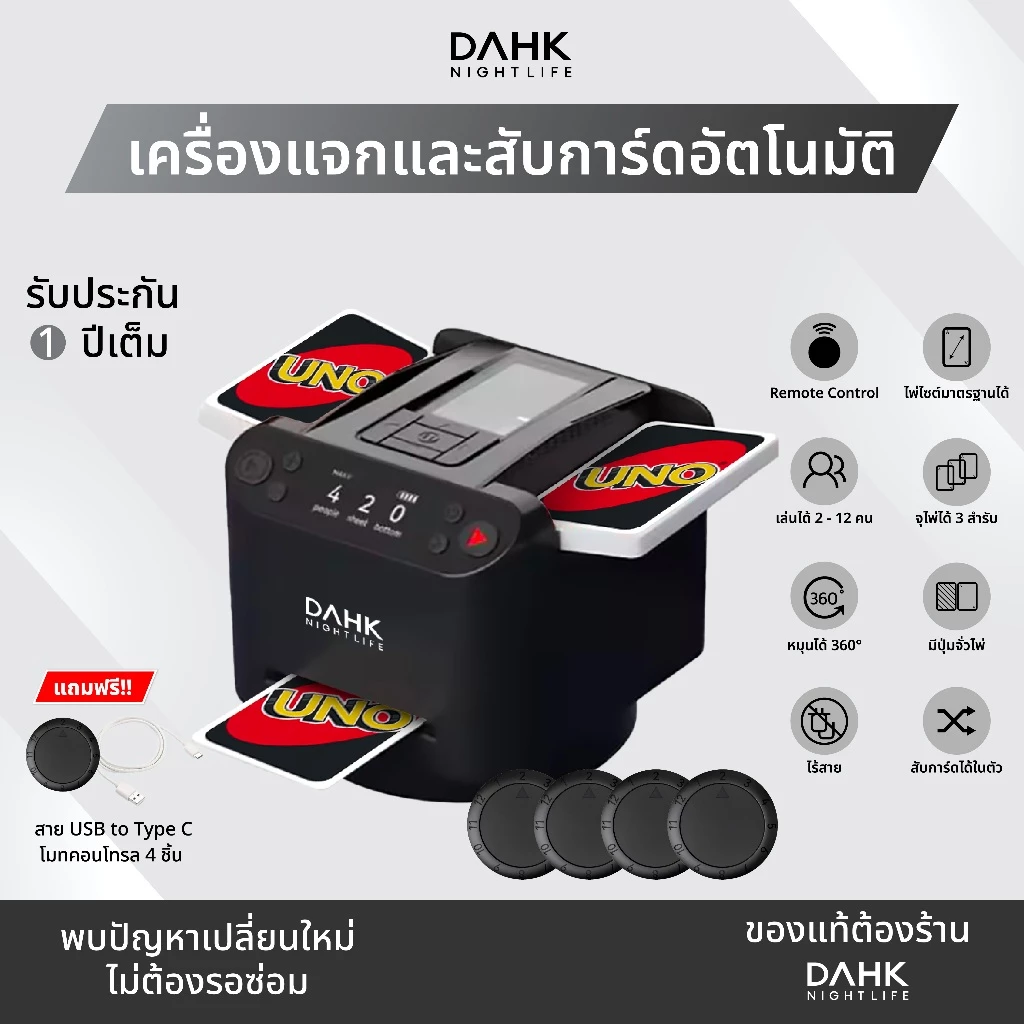 [ประกัน1ปี] เครื่องแจกและสับการ์ดอัตโนมัติ แถมรีโมทคอนโทรล 4ชิ้น Card dealing machine DAHK (มีของพร้อมส่งภายใน 1วัน)