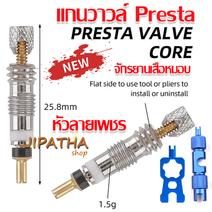 หัวแกนวาล์ว Prestaวาล์วจุ๊บลมจักรยาน จุ๊บเล็ก FV แกนวาล์วยางจักรยานเสือหมอบ จักรยานหัวขันศรจุ๊บลม ยาง