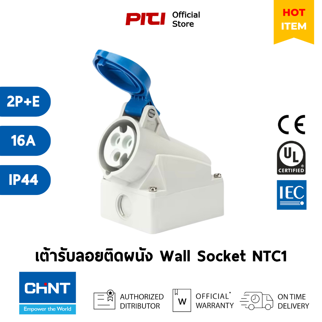 CHINT เต้ารับลอยติดผนัง NTC1 - 316MXS6h / 250VW plug 2P+E 16A  Power plug IP44