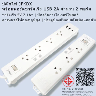 ปลั๊กไฟ 5 ช่อง 2300 W ปลั๊กพ่วง สายยาว 3 เมตร 2USB Type-C ปลั๊กพ่วง PN ผ่านมาตรฐาน มอก.ปลอดภัย รับ