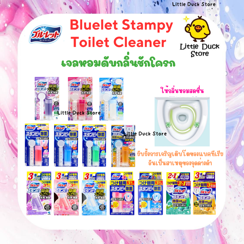Bluelet Stampy Toilet Cleaner เจลหอมดับกลิ่นชักโครก + แอนตี้แบคทีเรีย ช่วยป้องกันการเกิดจุดด่างดำ