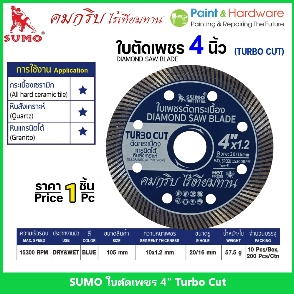 ใบตัดเพชร 4 นิ้ว SUMO ***ยกกล่อง 10 ใบ*** TURBO CUT สีน้ำเงิน /ใบตัดกระเบื้อง/ใบตัดคอนกรีต