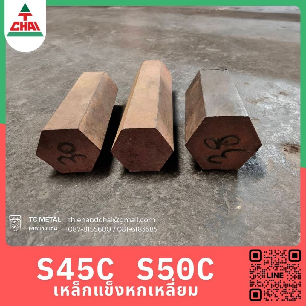 เหล็กแข็งหกเหลี่ยมหัวแดง S45C/S50C
