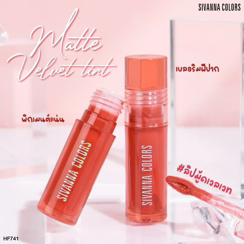 ลิปเนื้อดวเวท Sivanna Color Matte Velvet Tint ลิปมู้ดเนื้อเวลเวท HF741