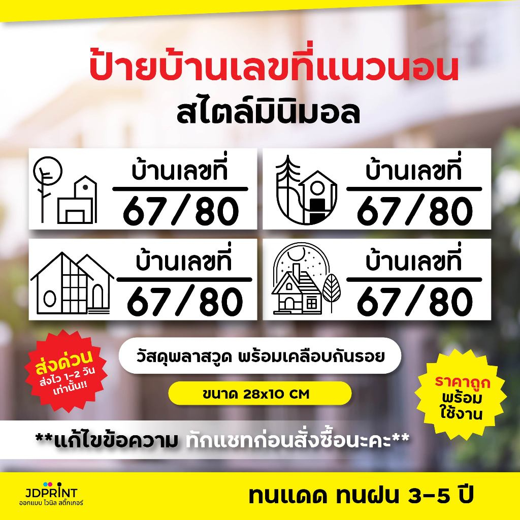 ***ป้ายบ้านเลขที่พลาสวูด สไตล์มินิมอล เคลือบกันรอย พร้อมส่ง ส่งฟรี***