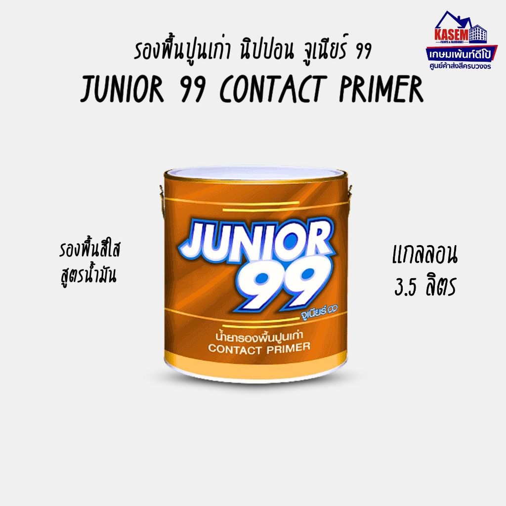 Nippon Junior 99 Contact Primer รองพื้นปูนเก่านิปปอน จูเนียร์ 99 สีใส ขนาดแกลลอน