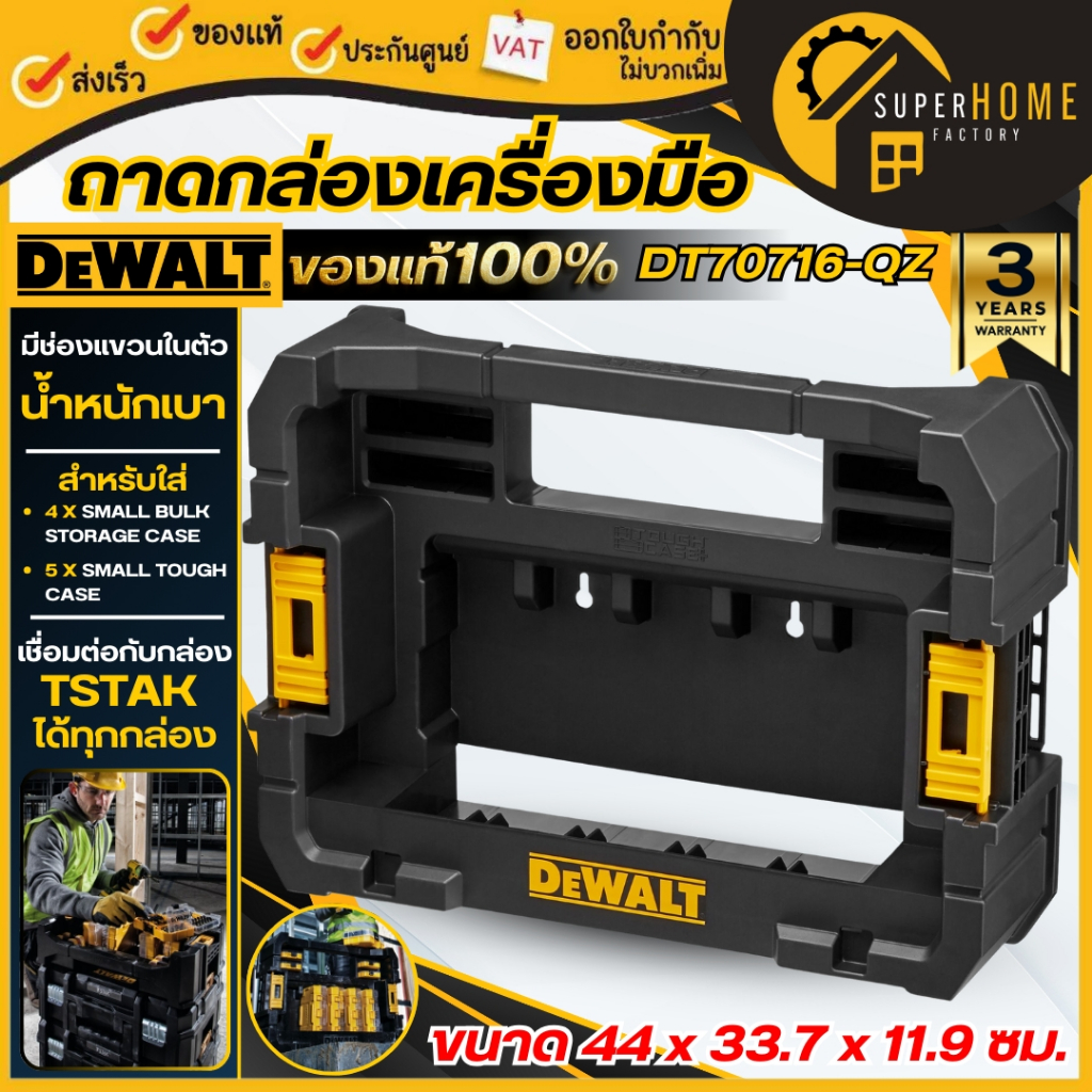 💥แท้100%💥DEWALT ถาดกล่องเครื่องมือ รุ่น DT70716-QZ ใช้ร่วมกับกล่องเครื่องมือ TSTAK ถาดใส่กล่องอุปกรณ์ (Caddy)