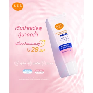 SOS ZAKE PLUMPING MOISTURIZER LIP BALM #01 SOFT PINK เอะสึ โอ เอะสึ ลิปบาล์มสาเก บำรุงริมฝีปาก (10SO00098)