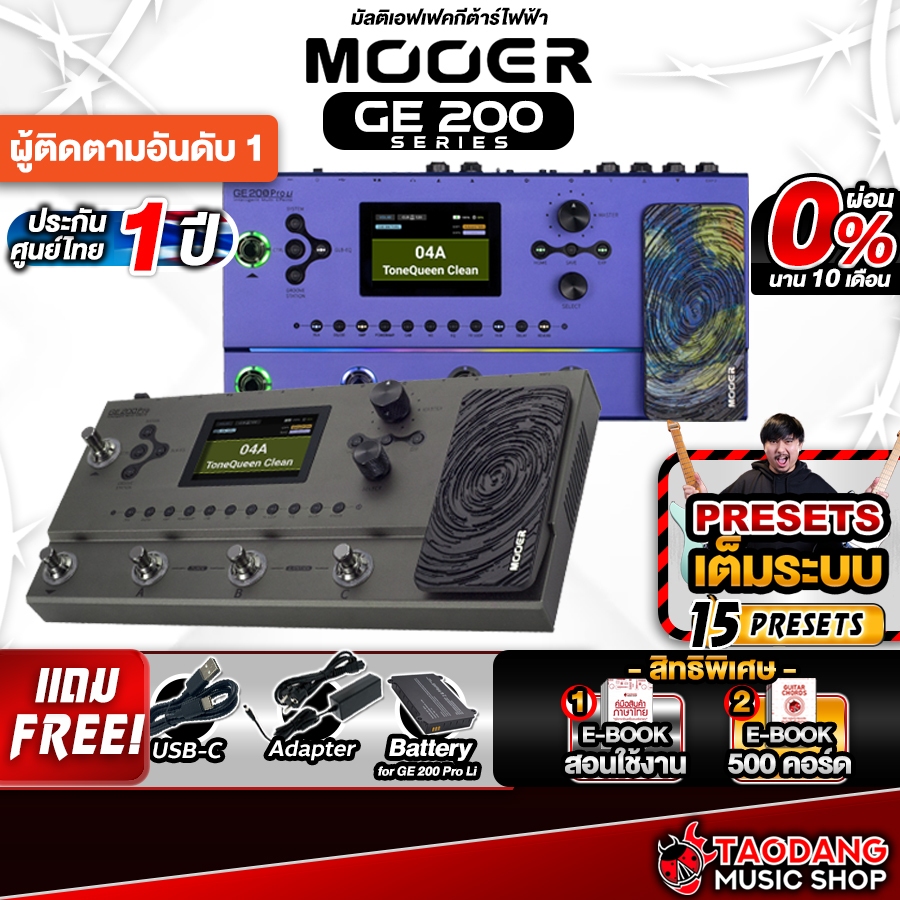 Mooer GE200 Pro / Pro Li มัลติเอฟเฟค Mooer GE200 Multi Effects - เต่าแดง