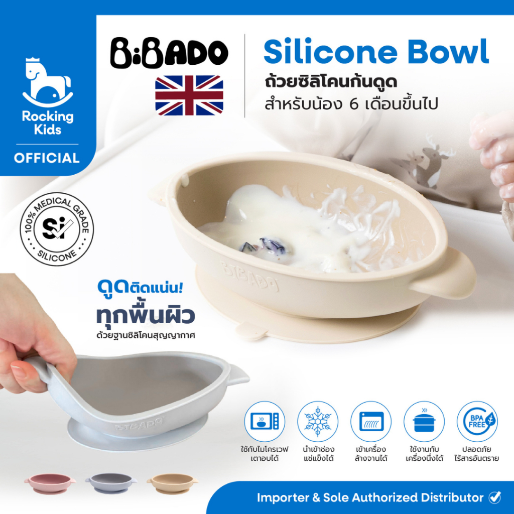 ถ้วยดูดซิลิโคน Bibado Silicone Suction Bowl