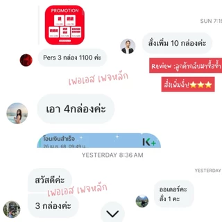 [2 กล่อง] Pers ผลิตภัณฑ์อาหารเสริม [พัฒนาสูตรใหม่ล่าสุด] เพอเอส ผลิตภัณฑ์เสริมอาหาร ส่งทุกวัน