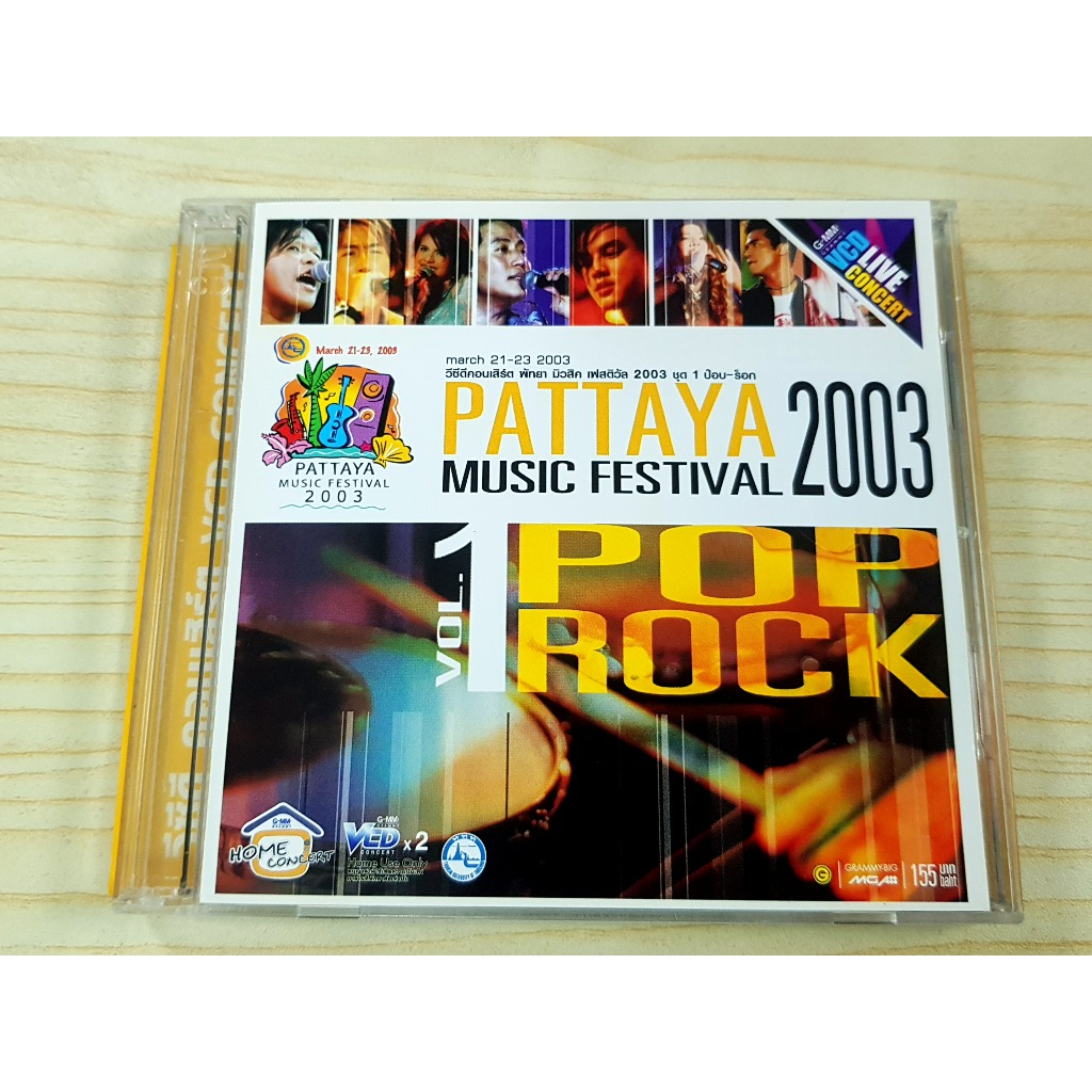 VCD คอนเสิร์ต พัทยา Pattaya Music festival 2003 - vol.1 มอส ปฏิภาณ,เจ เจตริน,คริสติน่า อากีล่าร์,ปาล
