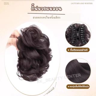 (สินค้าส่งจากไทย) กิ๊ฟมวยผมลอน แฮร์พีช กิ๊ฟติดผม ดังโงะ มวยผมปลอม ผมลอนธรรมชาติ มี 4สีให้เลือก 03-010
