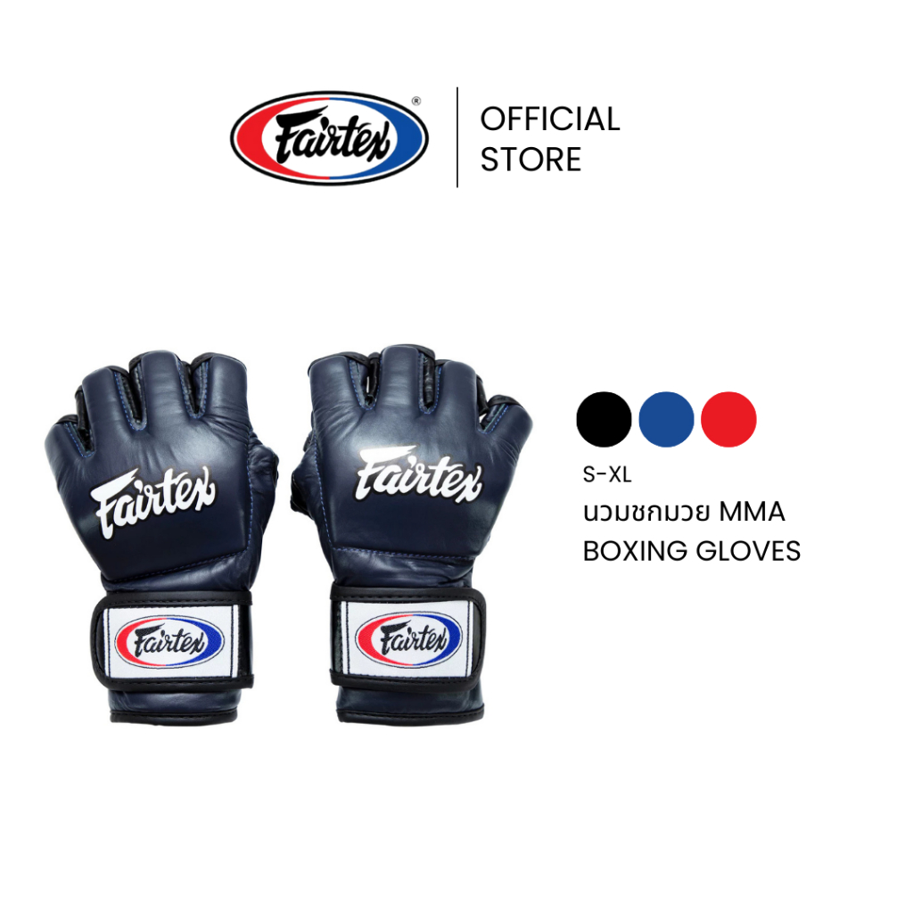 Fairtex นวมชกมวย FGV12 Open Thumb Loop นวมมวยหนังแท้ ทรงโค้งพอดีมือ มีห่วงนิ้วเปิด ซ้อม MMA | Boxing Gloves MMA