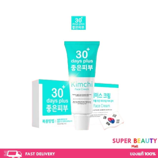 Kimchi Face Cream 30 Days Plus ครีมกิมจิ เฟสครีม 30 เดย์ พลัส ขนาด 15 ml