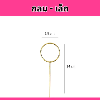 ก้านเสียบการ์ด ไม้เสียบการ์ดโลหะ ก้านเสียบการ์ดยกแพ็ค