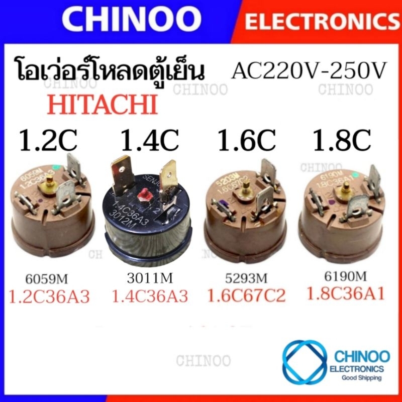 (เเท้ 100%) โอเว่อร์โหลดตู้เย็น (แบบกลม)  HITACHI  สีน้ำตาล โอเว่อโหลดตู้เย็น รีเลย์ตู้เย็น