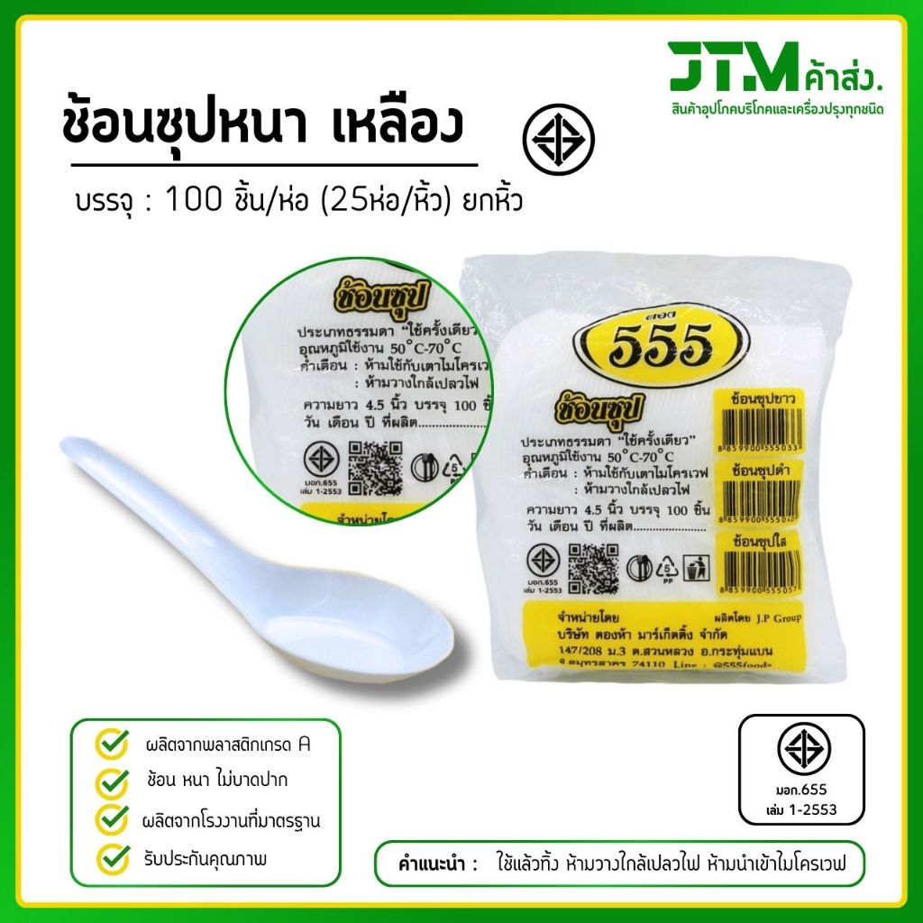 ช้อนพลาสติก ช้อนซุปหนา สีขาว/ดำ ยกหิ้ว 25 ห่อ  ใช้แล้วทิ้ง แข็งแรงไม่หักง่าย ราคาส่งสุดคุ้ม