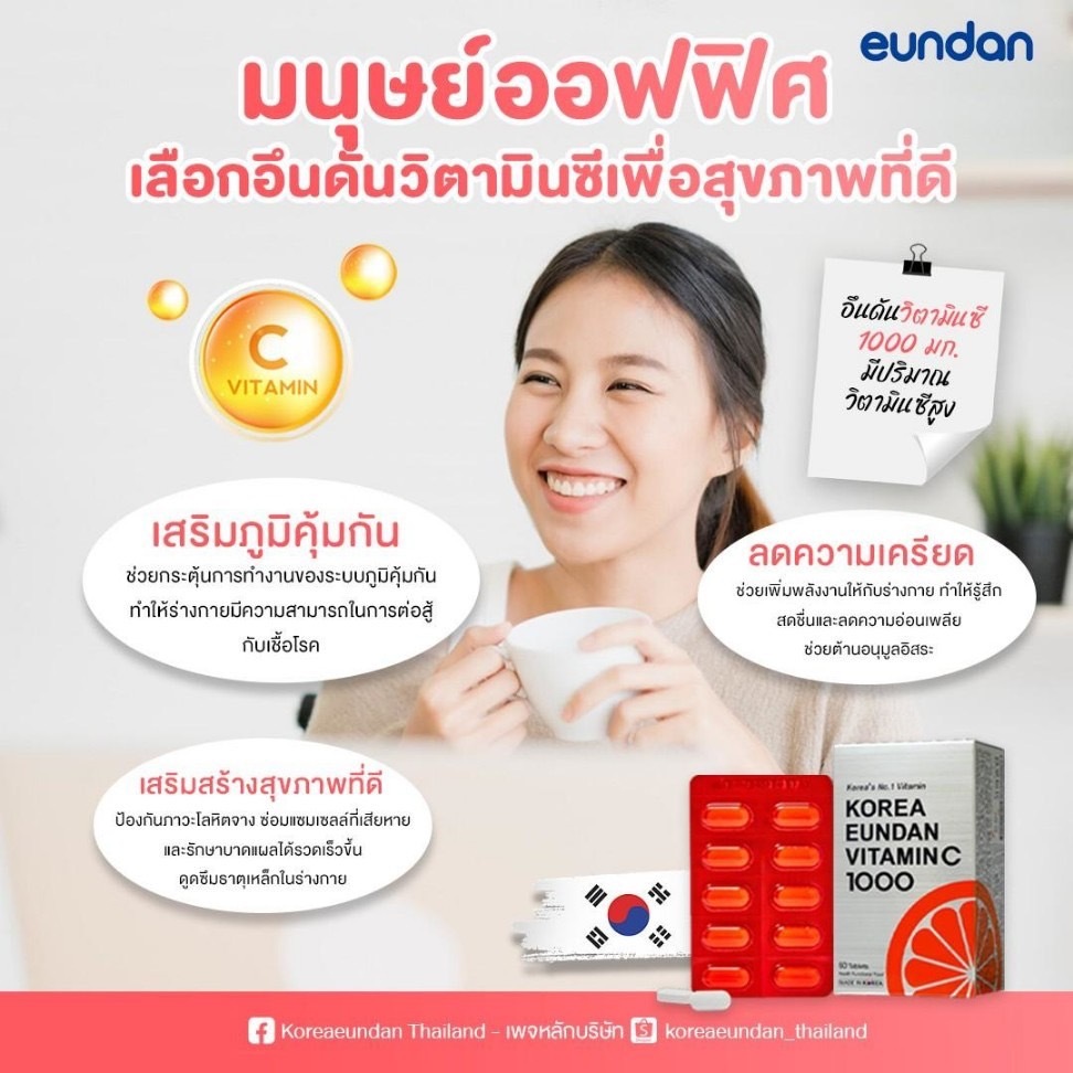 Korea Eundan Vitamin C 1000mg วิตามินซี 1000มก บรรจุ 60 เม็ด โคเรีย อึนดัน ผิวลื่นสวย สุขภาพดี ราคา ถูกที่สุด ดีลบีเคเค แกลเลอรีภาพที่ 7