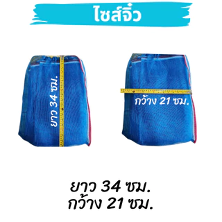 (แพ็ค5, 10ใบ) ถุงแยง ถุงเขียว ถุงมุ้งฟ้า ราคาถูก ใส่ปลา ใส่กบ ไซส์จิ๋ว/เล็ก/ใหญ่/จัมโบ้