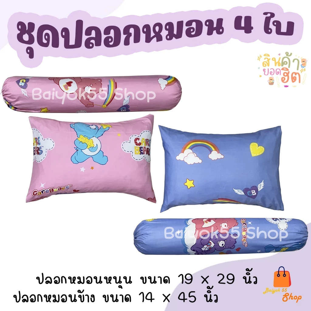 ปลอกหมอนและปลอกหมอนข้าง ผ้าคอตตอน 85 เปอร์เซ็นต์ ลายสัตว์
