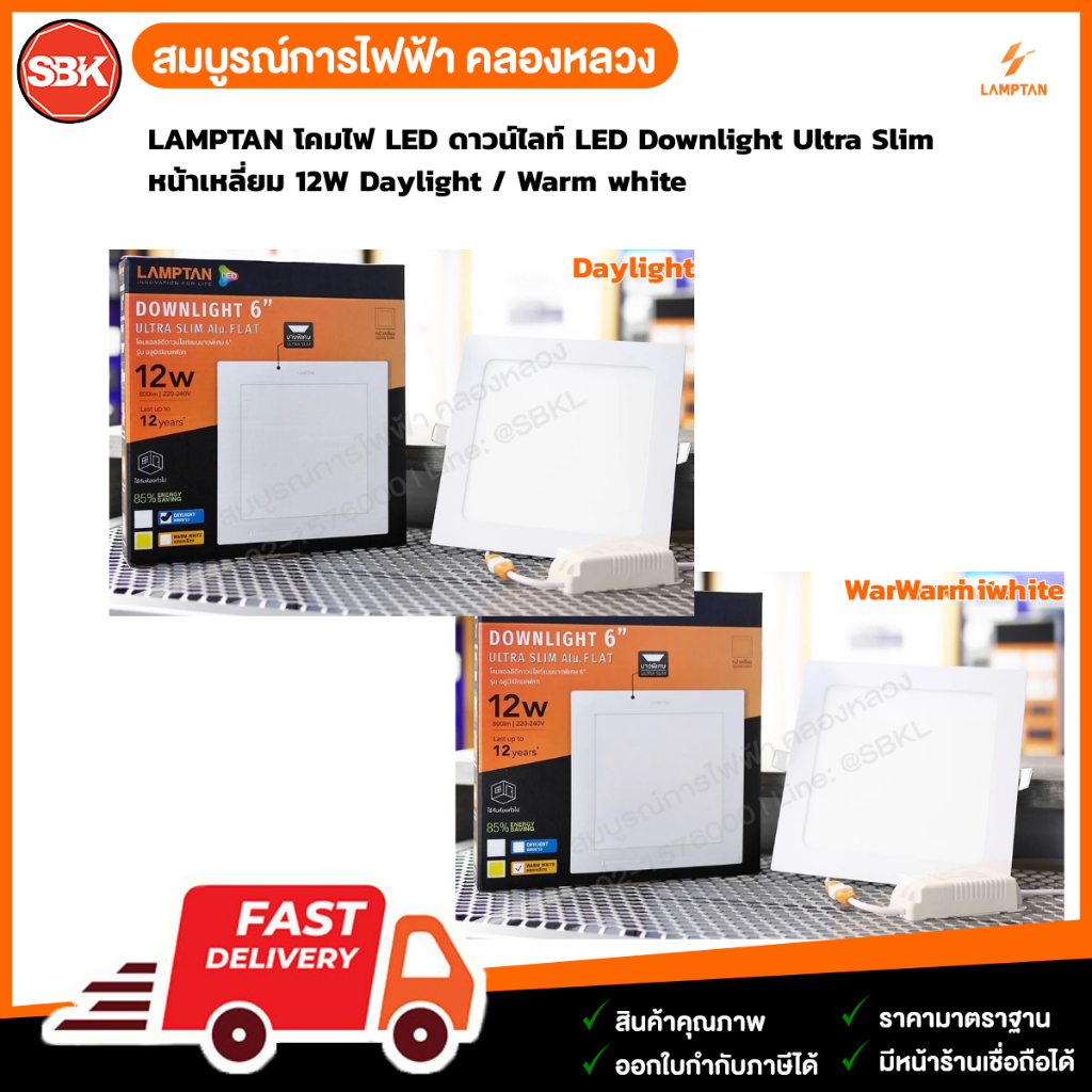 LAMPTAN โคมไฟ LED ดาวน์ไลท์ LED Downlight Ultra Slim หน้าเหลี่ยม 12W Daylight / Warm white