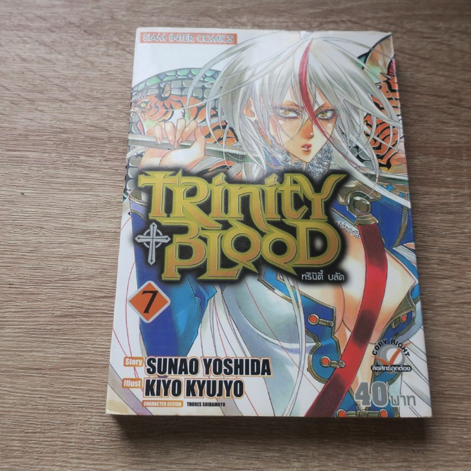 TRINITY BLOOD ทรินิตี้ บลัด เล่ม 7 - การ์ตูนมือสอง