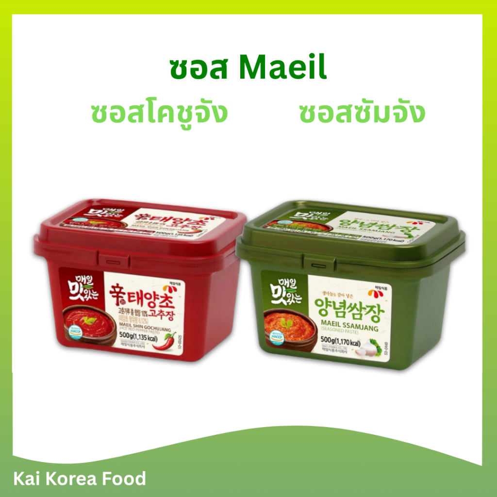 กระปุกจริง โคชูจัง ซัมจัง เทนจัง 500g ของแท้จากเกาหลี ซอสเกาหลี DEONJANG GOCHUJANG SSAMJANG 고추장