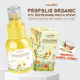 โพรโพลิสเด็ก สเปรย์ Master Rabbit Propolis โปร 3 ขวด