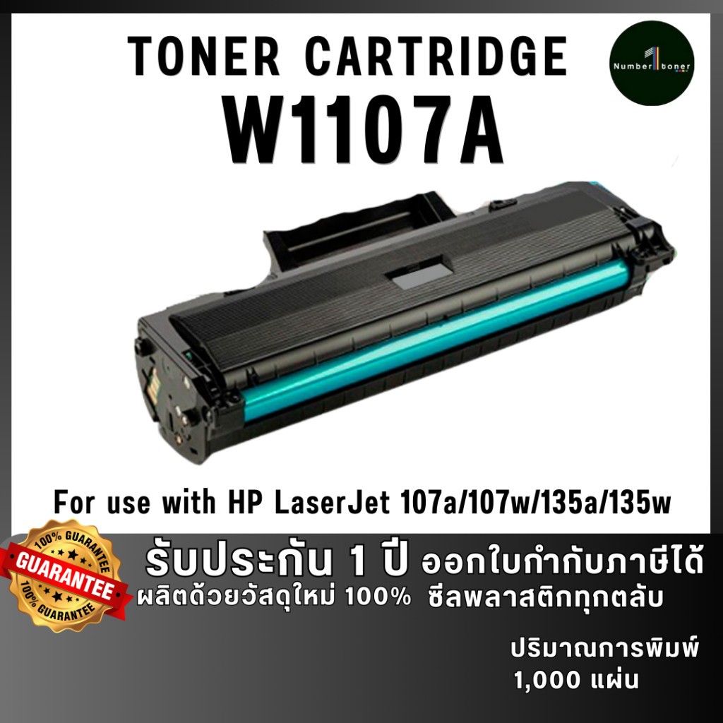 ตลับหมึกเลเซอร์ HP รุ่น 107A W1107A w1107a 107a Laser 107a, 107w, 135a, 135w, 137fnw