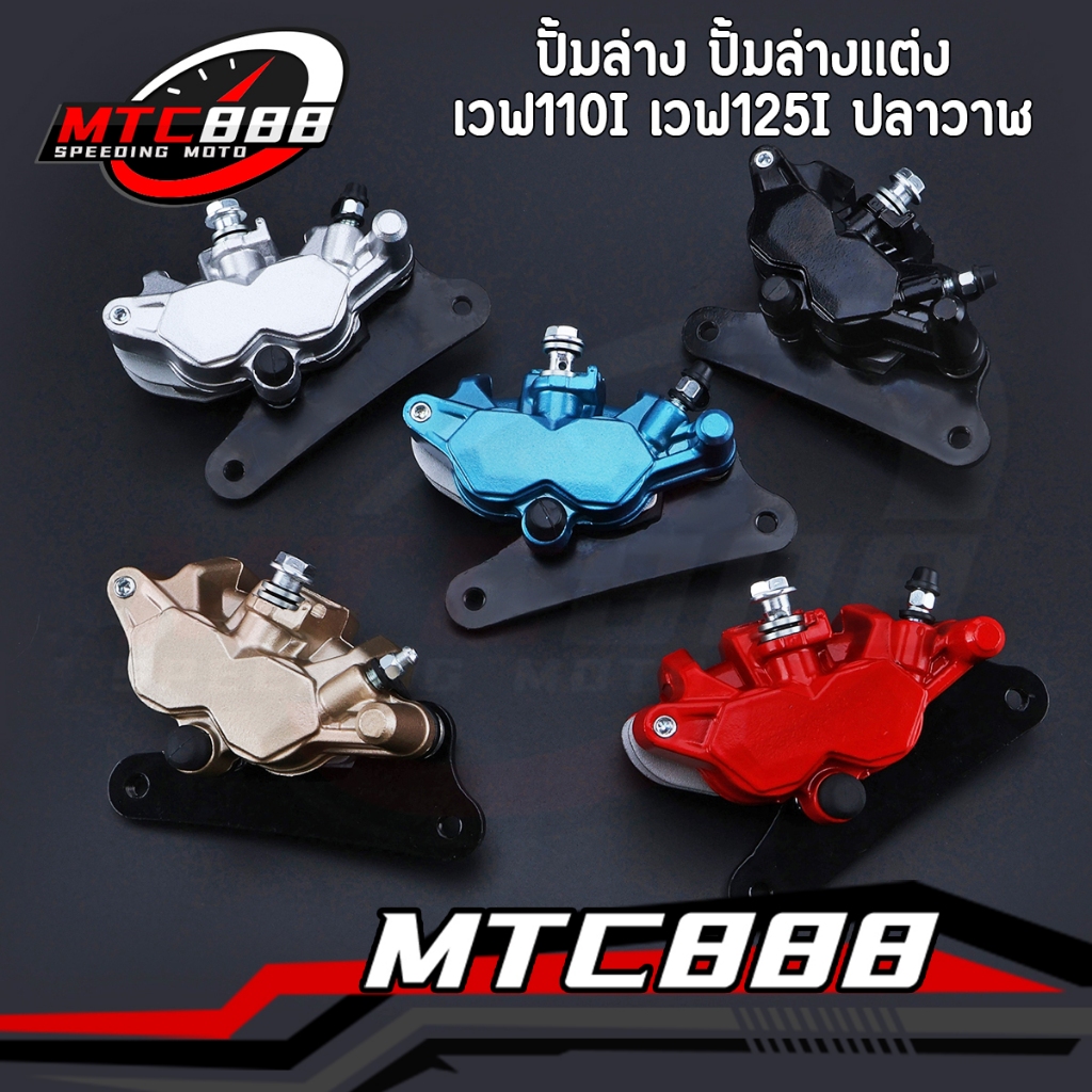 ปั้มล่าง ปั้มล่างแต่ง สำหรับใส่โช๊คเดิม WAVE110I WAVE125I เวฟ125ปลาวาฬ เวฟ110I สินค้าคุณภาพ