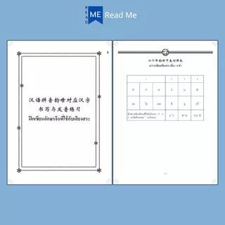 หนังสือ หัดเขียนเรียนคัด สระและวรรณยุกต์ (พิมพ์ครั้งที่ 3) : ภาษาจีน การใช้ภาษาจีน ไวยากรณ์ภาษาจีน คำศัพท์ภาษาจีน