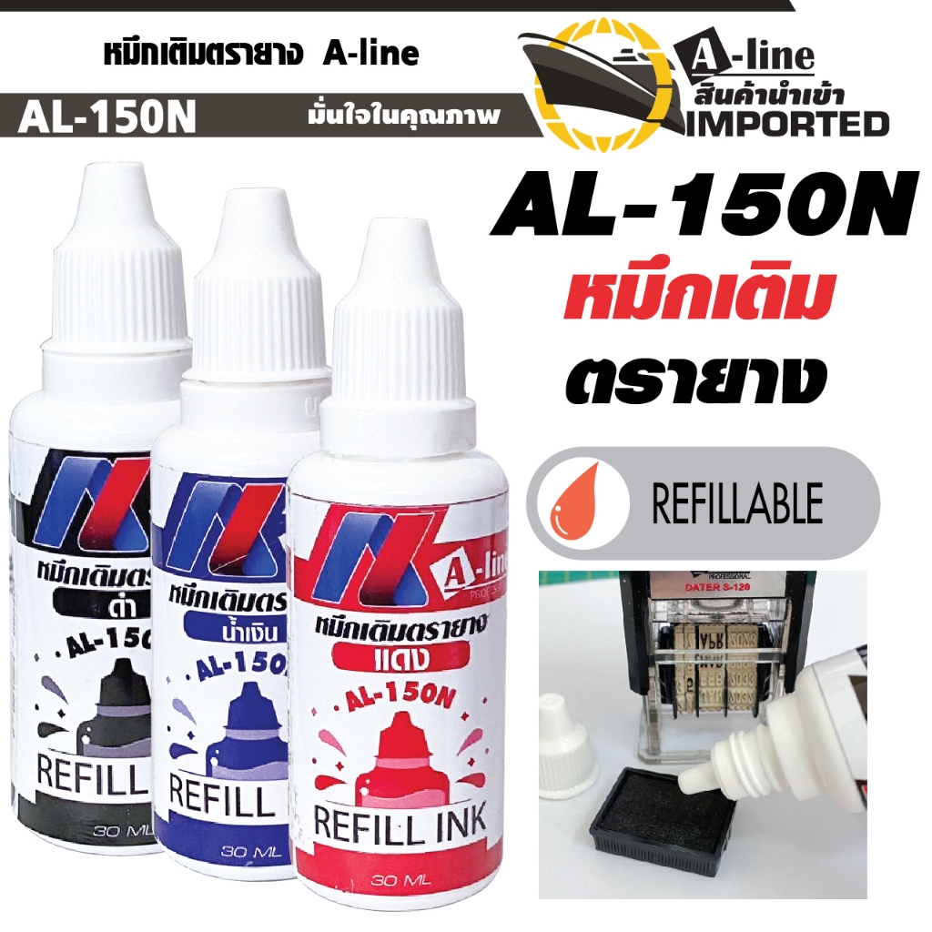 A-Line หมึกเติมตรายาง เติมแท่นประทับ AL-150N ชุด 2 ชิ้น ขนาด 30 มล. สีเข้ม ปริมาณเยอะคุ้มราคา