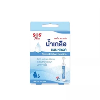 SOS Plus NSS Tube เอสโอเอส พลัส น้ำเกลือล้างจมูกแบบหลอด 10x5 ml. #12697