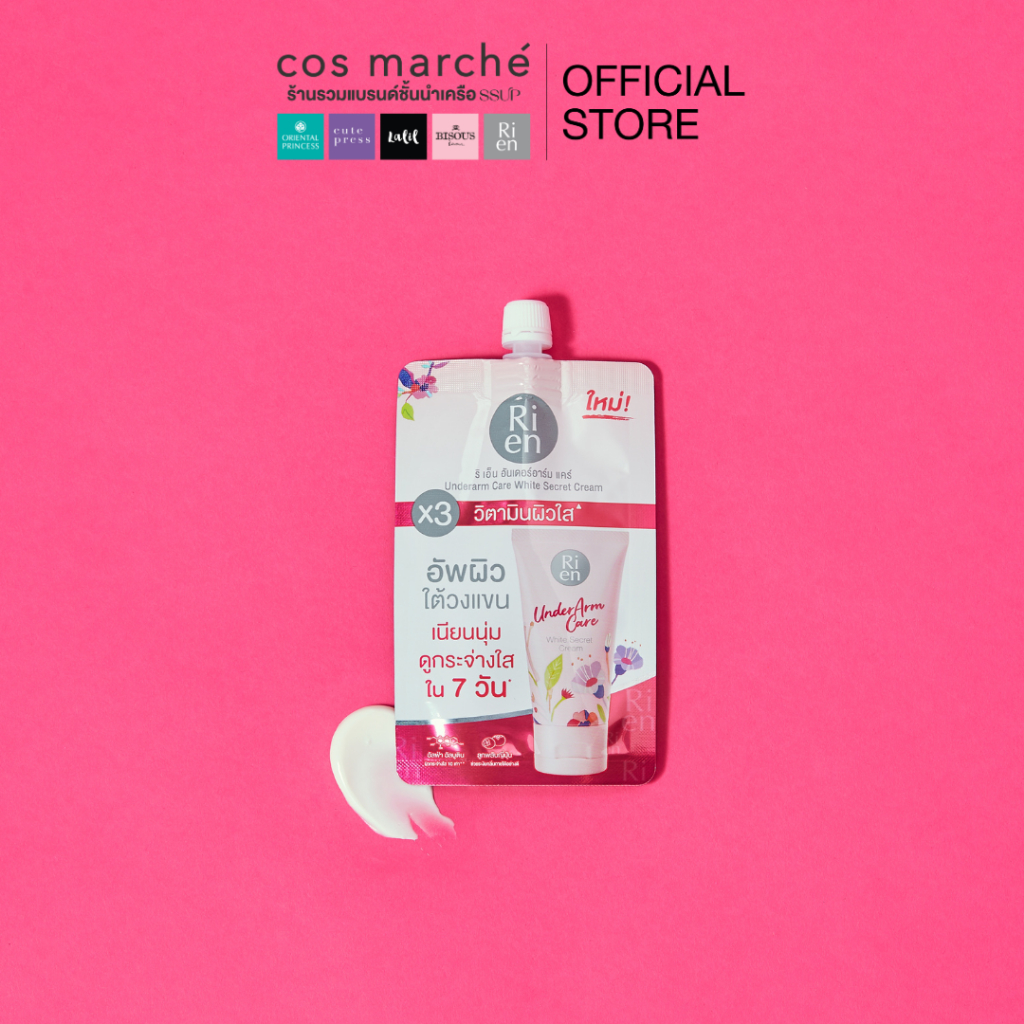 Ri en Underarm Care White Secret Cream Sachet 10 g. รักแร้ขาว ครีมซองรักแร้ขาว