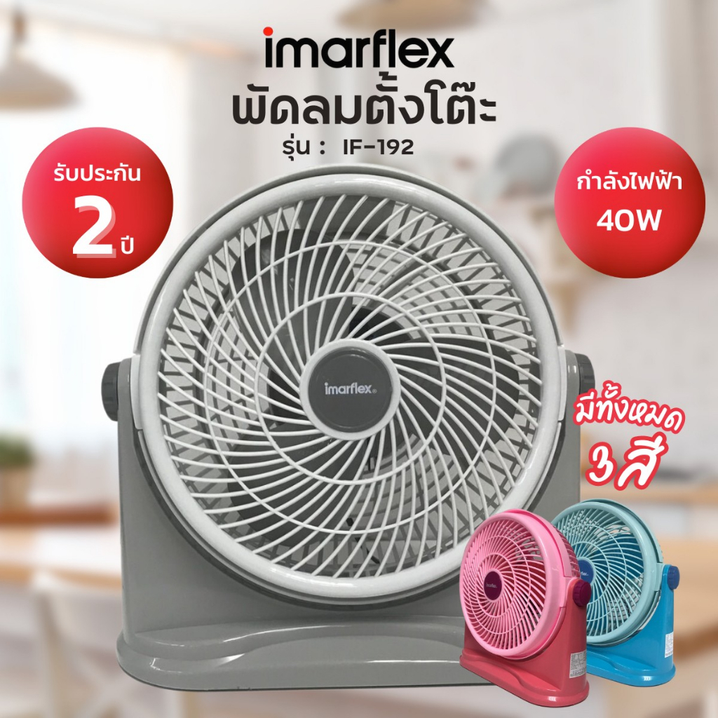 Imarflex พัดลมตั้งโต๊ะ 16 นิ้ว รุ่น IF-966