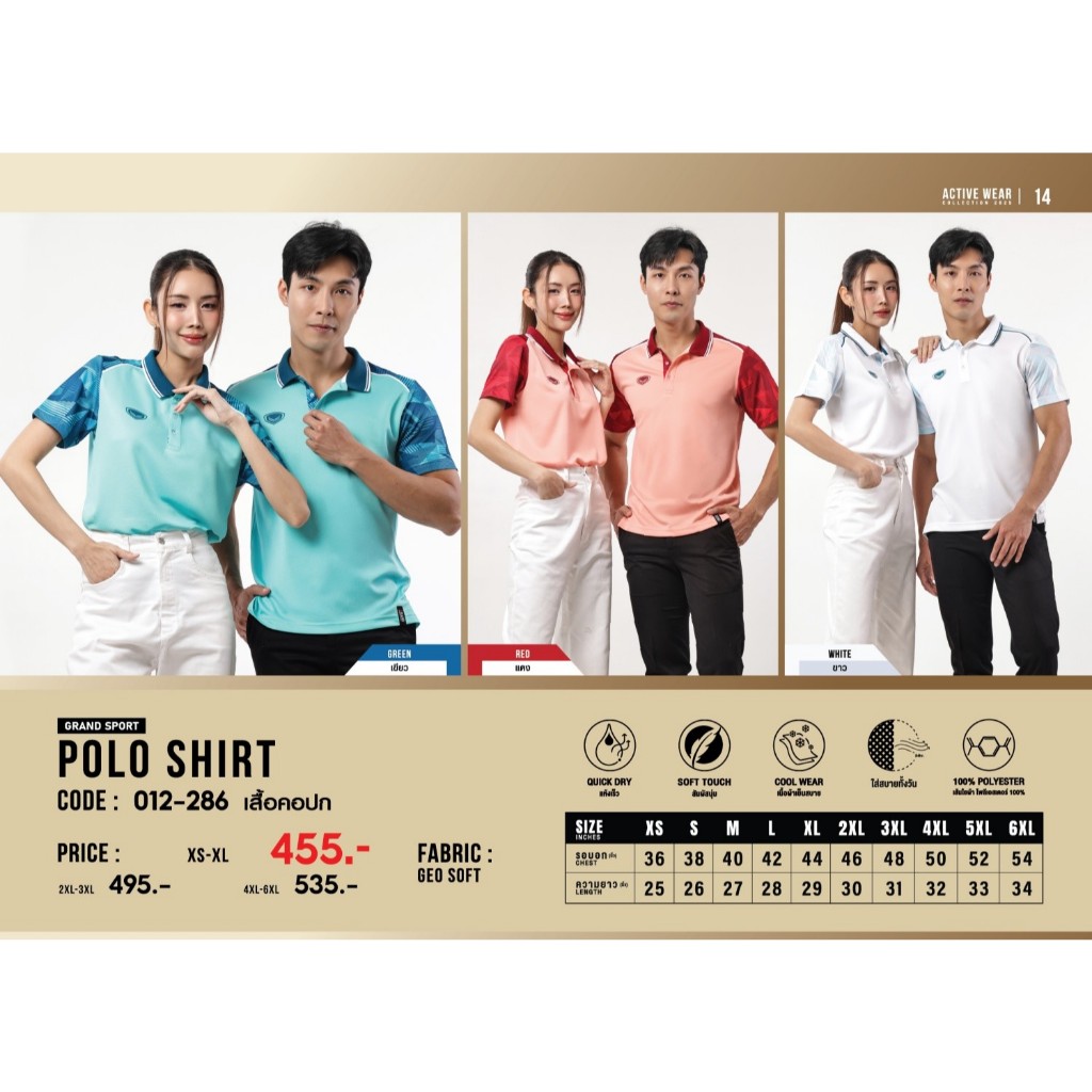 ขายส่งขั้นต่ำ 10ตัว เสื้อโปโลกีฬา grand sport 012-286, 012286