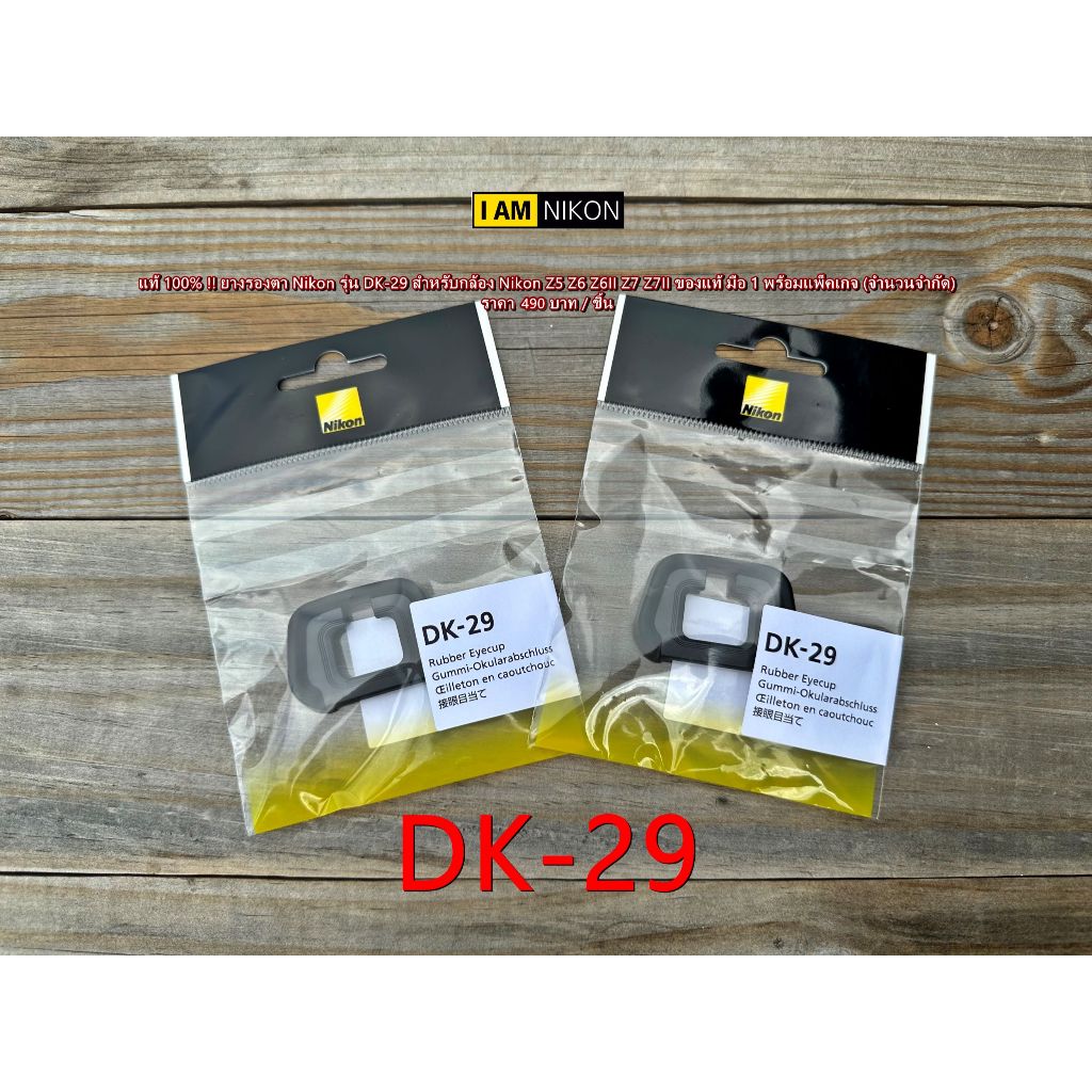 DK-29 (Eye Cup) แท้ 100% !!! ยางรองช่องมอง Nikon DK-29 Z5 Z6 Z6II Z7 Z7II