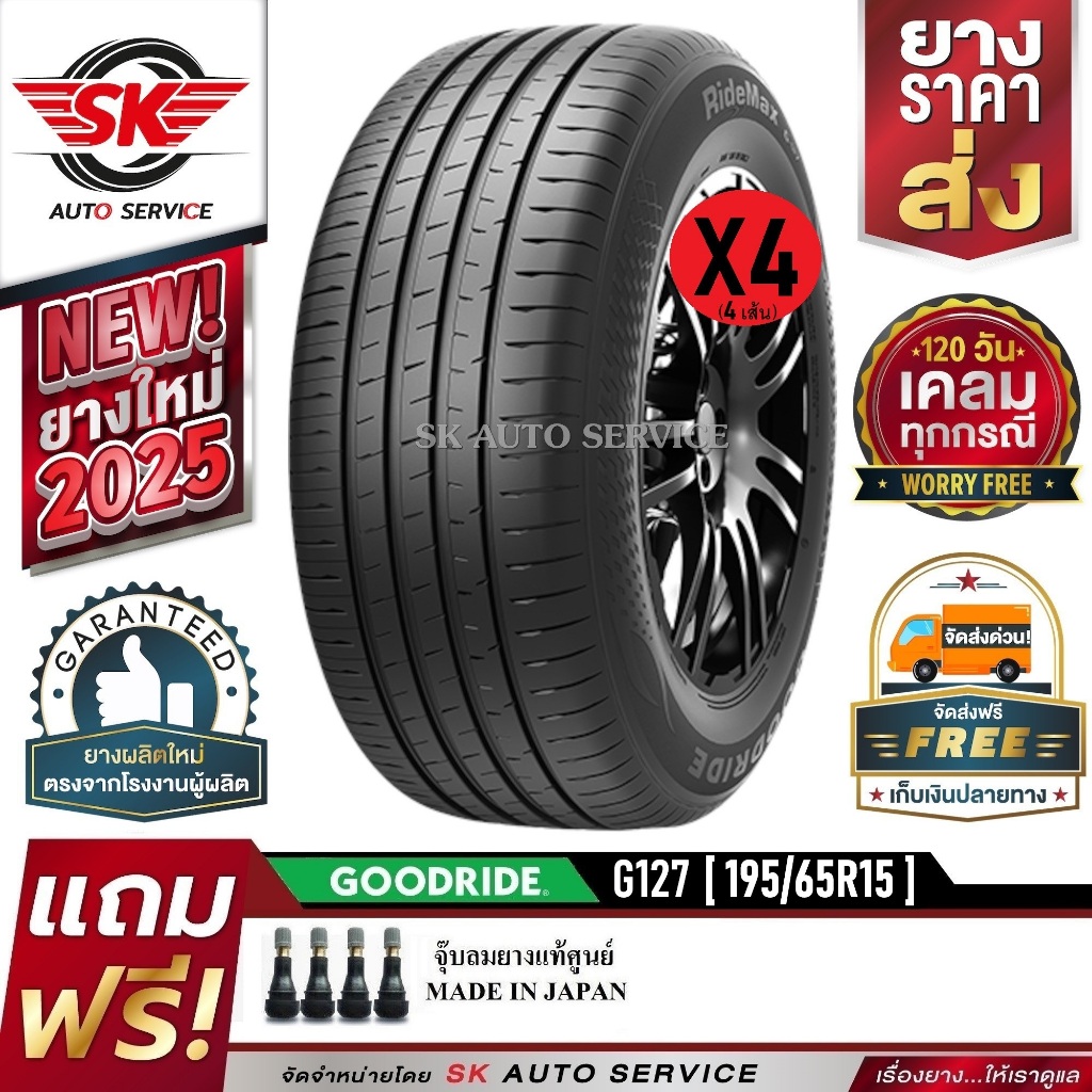GOODRIDE ยางรถยนต์ 195/65R15 (ล้อขอบ 15) รุ่น G127 4 เส้น (ยางรุ่นใหม่ปี 2025)+ประกันอุบัติเหตุ
