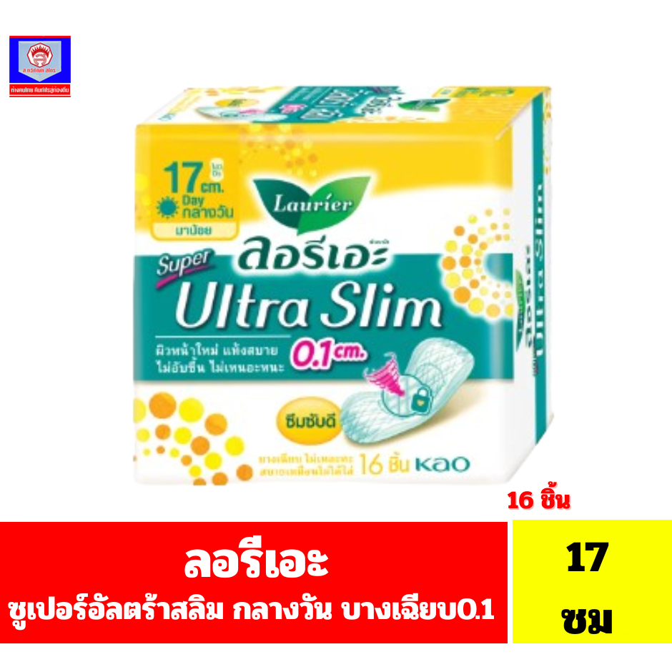 ลอรีเอะ ซูเปอร์อัลตร้า สลิม(สีเหลือง) ยาว 17 ซม.16 ชิ้น