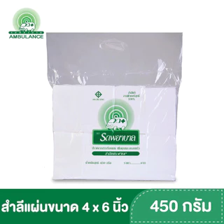 สำลีรถพยาบาล แบบม้วน / แบบแผ่น / แบบก้อน