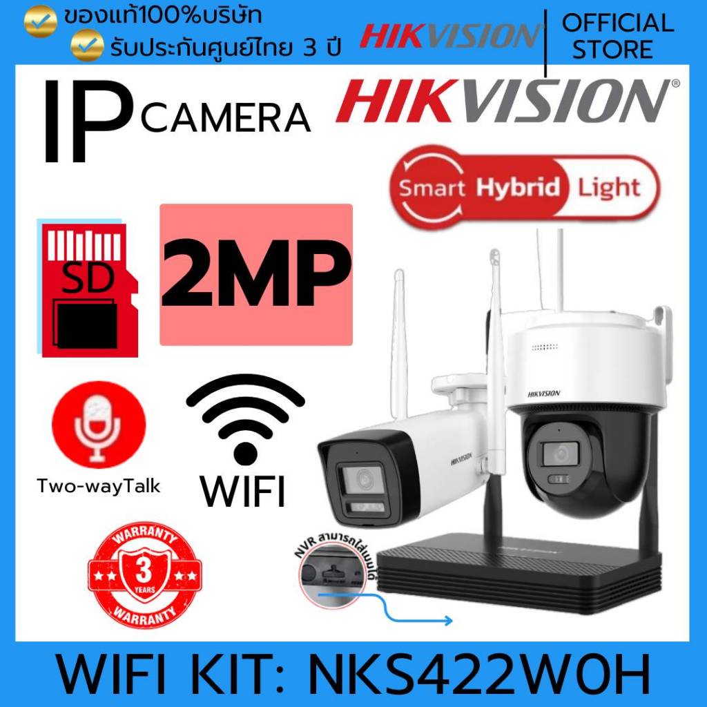 HIKVISION ชุดกล้องวงจรปิด WIFIKIT NKS422W03H คมชัด2ล้าน หมุนได้/ภาพสี24ชม./ไมค์ตอบโต้