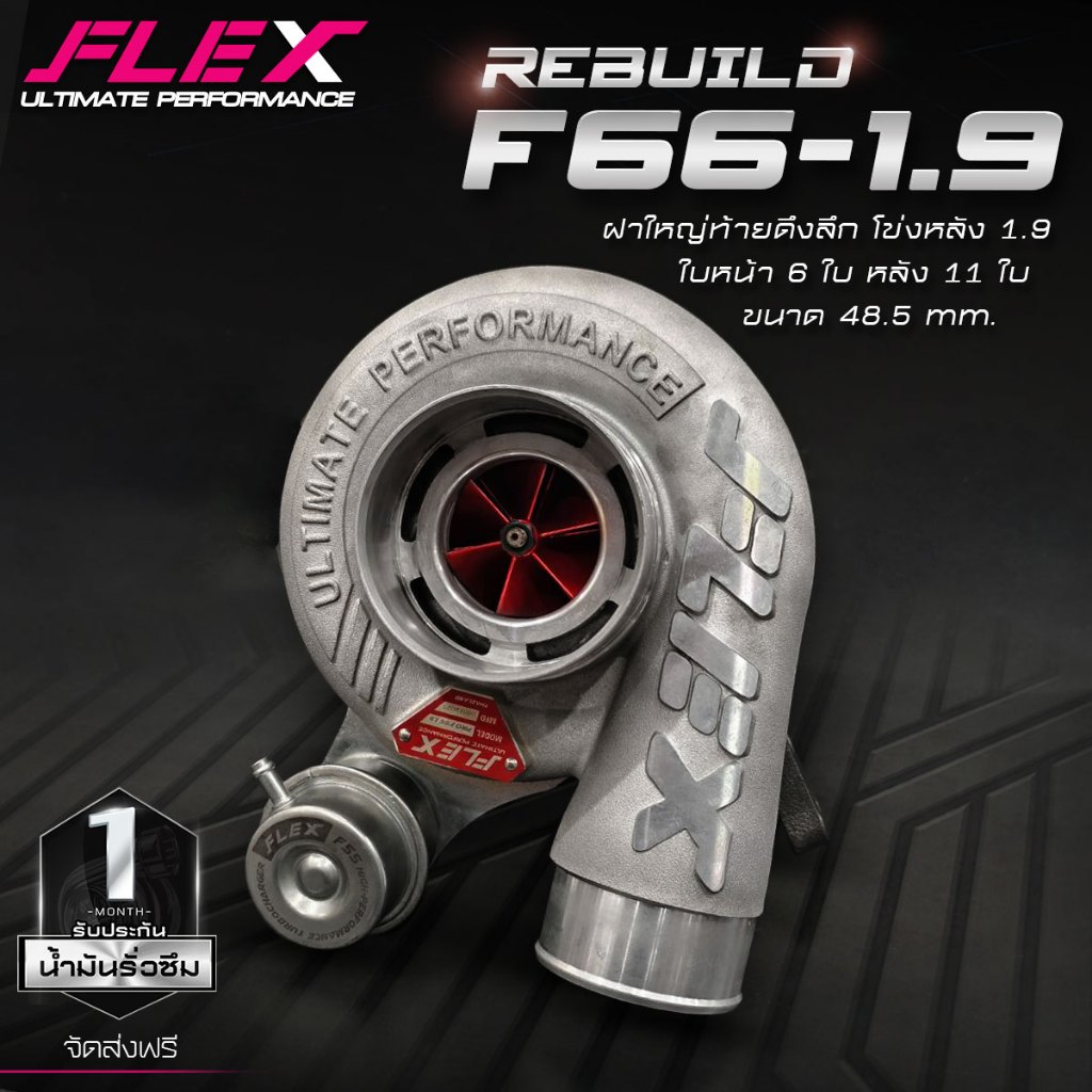[SALE] เทอร์โบ FLEX REBUILD มือสอง ทดสอบคุณภาพบนไดโน/บนถนน เปลี่ยนบูทกันรุนใหม่ รับประกันน้ำมันรั่วซึม 1 เดือน จัดส่งฟรี