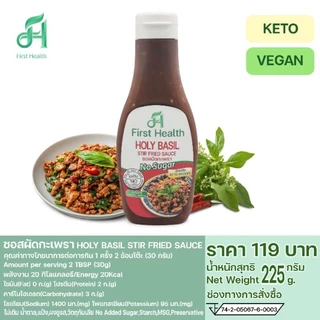 First health ซอสผัดกะเพราสูตรคีโต