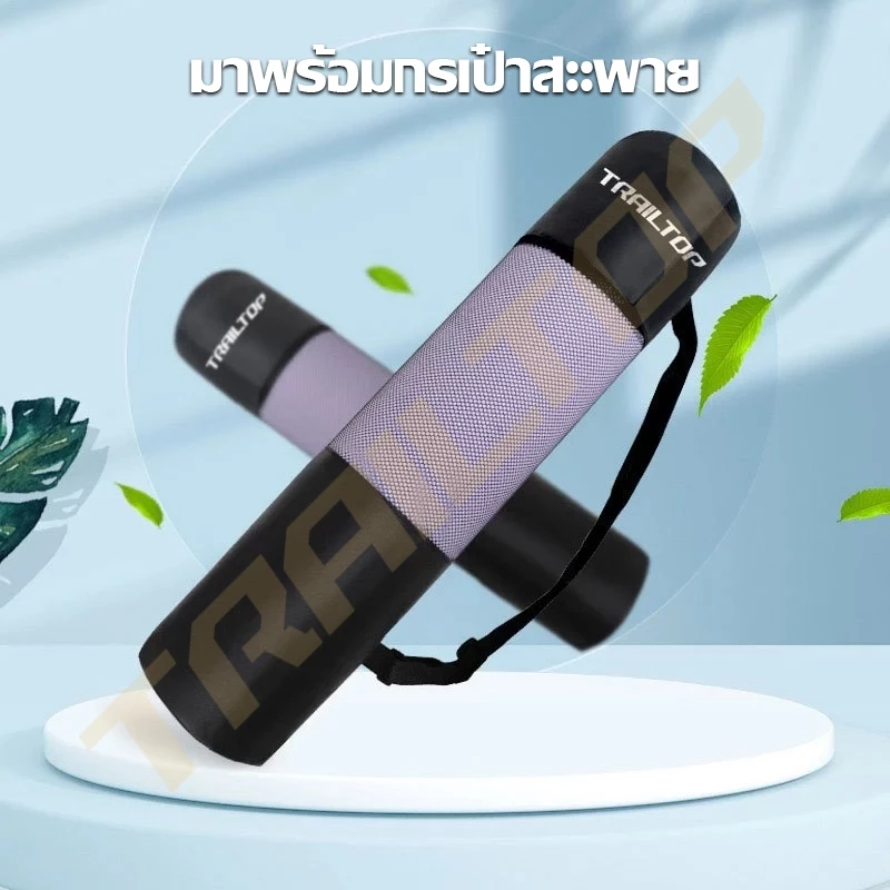 TRAILTOP กระเป๋าเสื่อโยคะ Universal ใส่ได้ทุกยี่ห้อ