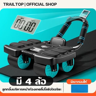TRAILTOP ลูกกลิ้งบริหารหน้าท้อง อัพเกรด 4 ล้อ ลูกกลิ้งออกกาย 6ข้อศอกสนับสนุน รับน้ำหนักสูงสุด 250KG