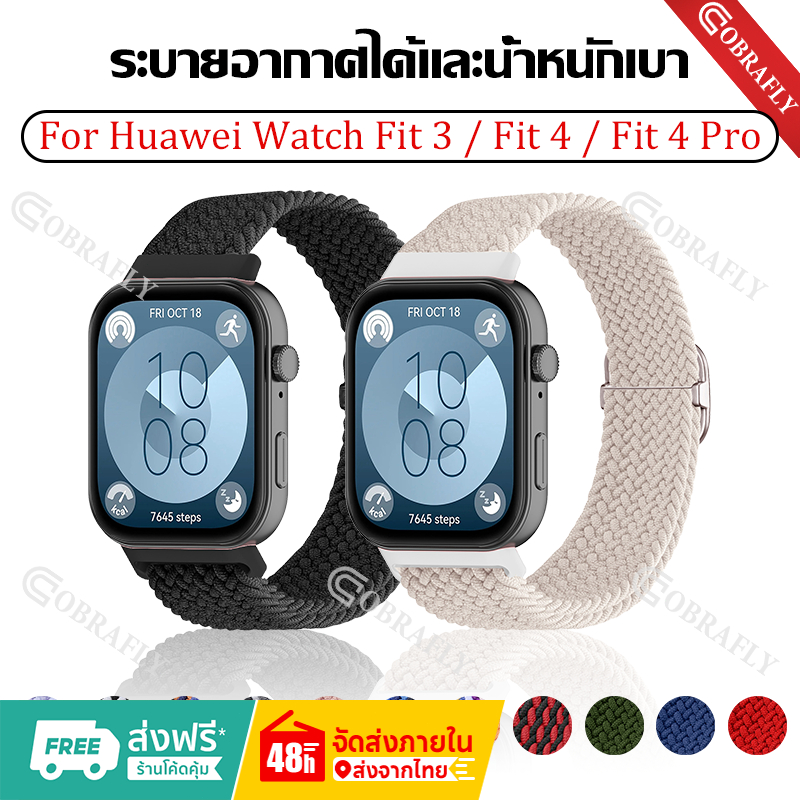 เทปไนลอนยืดหยุ่น Huawei Watch Fit 3 / Fit 4 / Fit 4 Pro สายนาฬิกาสมาร์ท Huawei Fit 3 ทอกีฬาเปลี่ยนสายรัดข้อมือ