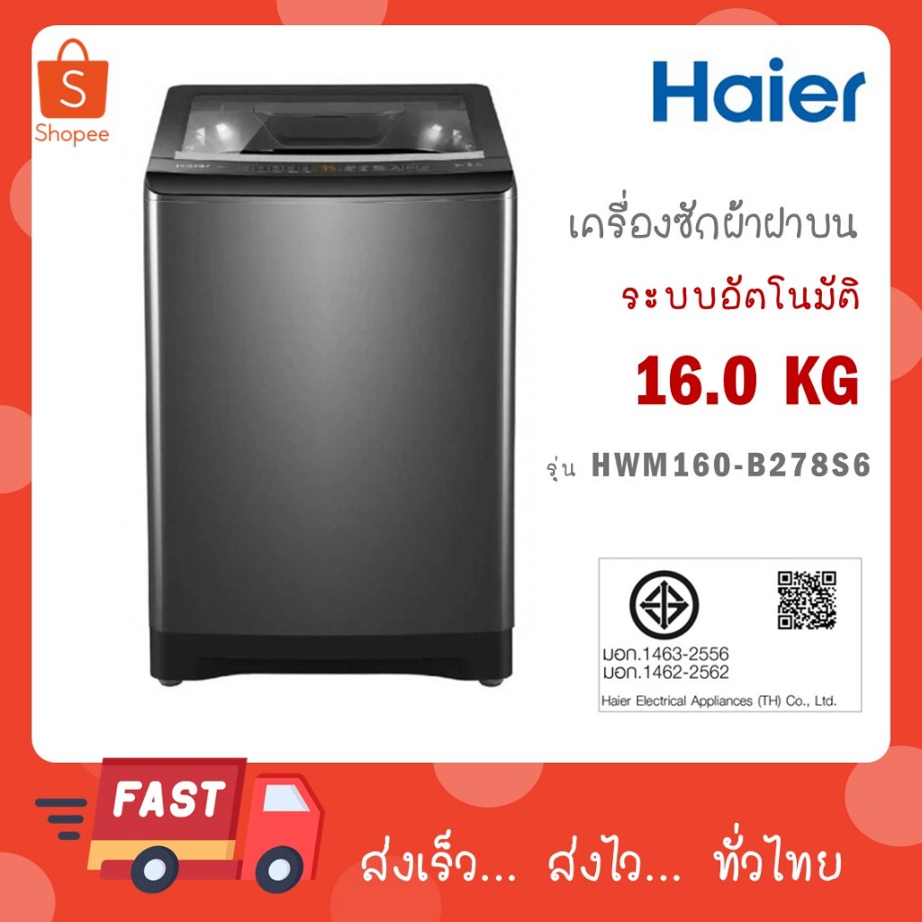 ไฮเออร์ เครื่องซักผ้าฝาบน HWM160-B278S6 ขนาด 16 กก. สีเทาเข้ม